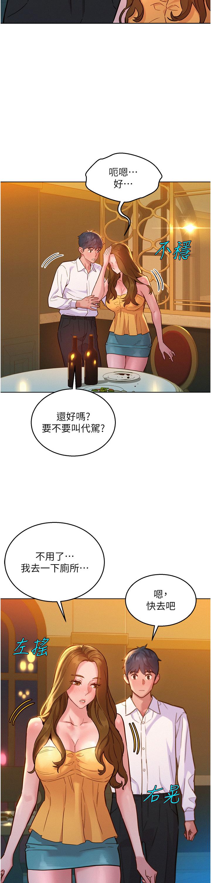 韩国漫画友情万睡韩漫_友情万睡-第49话-进来啊~学长在线免费阅读-韩国漫画-第29张图片