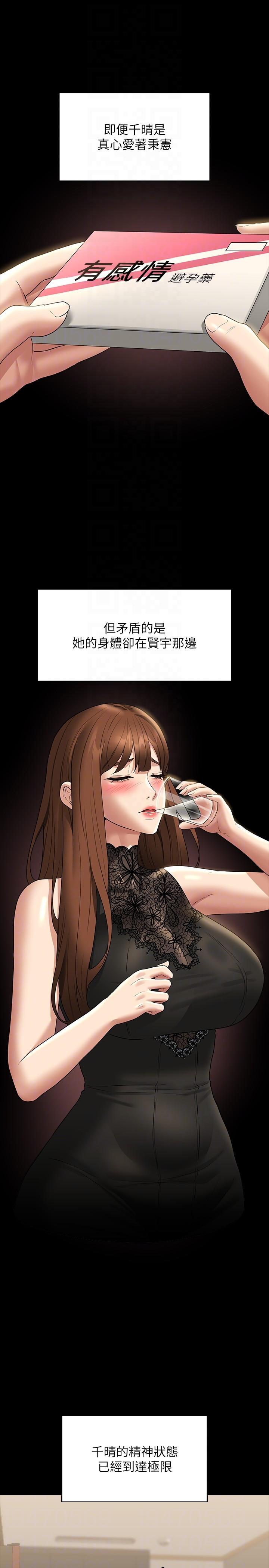 韩国漫画超级公务员韩漫_超级公务员-第83话-妳本来就很淫乱吧？在线免费阅读-韩国漫画-第14张图片