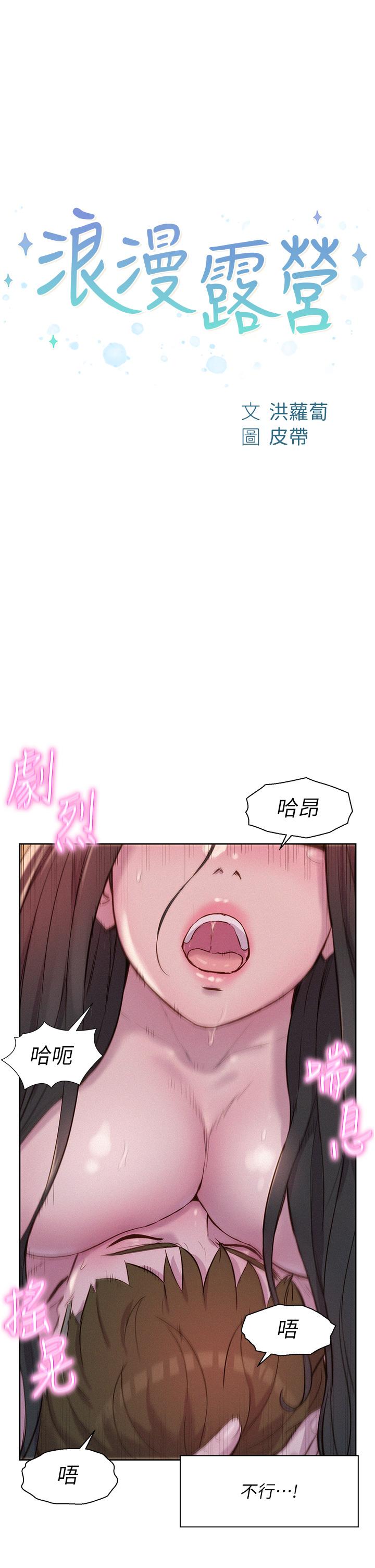 韩国漫画浪漫露营韩漫_浪漫露营-第61话-精液…一直灌进来在线免费阅读-韩国漫画-第4张图片