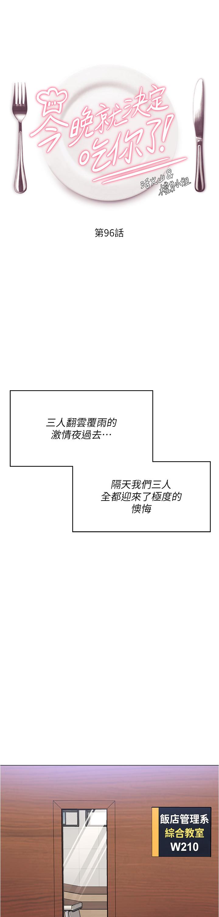 韩国漫画今晚就决定吃你了韩漫_今晚就决定吃你了-第96话-懊悔不已的三人在线免费阅读-韩国漫画-第5张图片