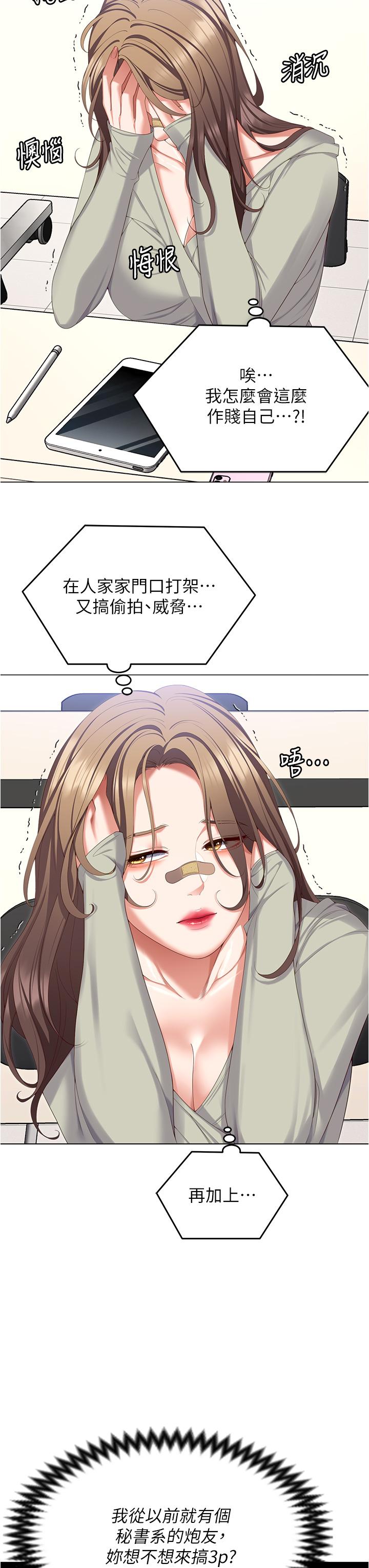 韩国漫画今晚就决定吃你了韩漫_今晚就决定吃你了-第96话-懊悔不已的三人在线免费阅读-韩国漫画-第7张图片