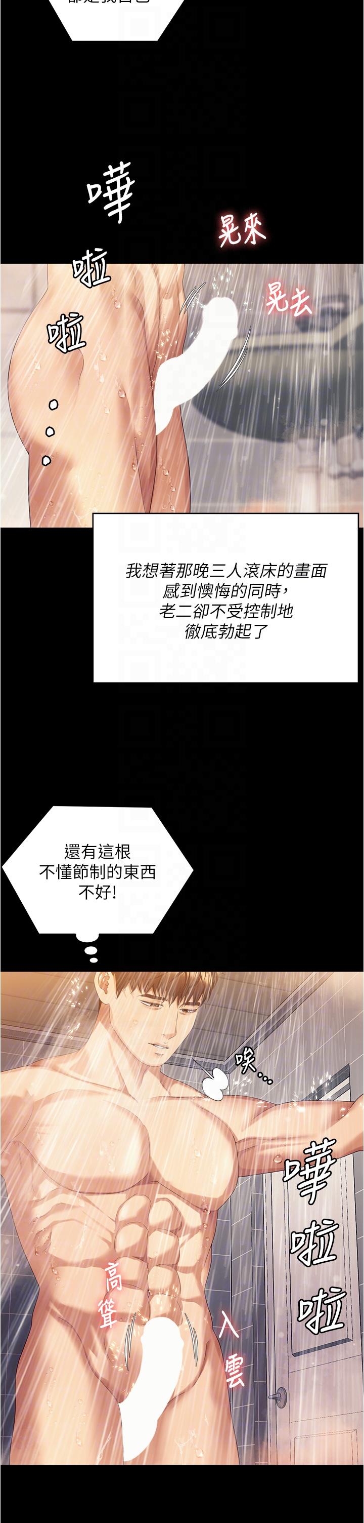 韩国漫画今晚就决定吃你了韩漫_今晚就决定吃你了-第96话-懊悔不已的三人在线免费阅读-韩国漫画-第18张图片