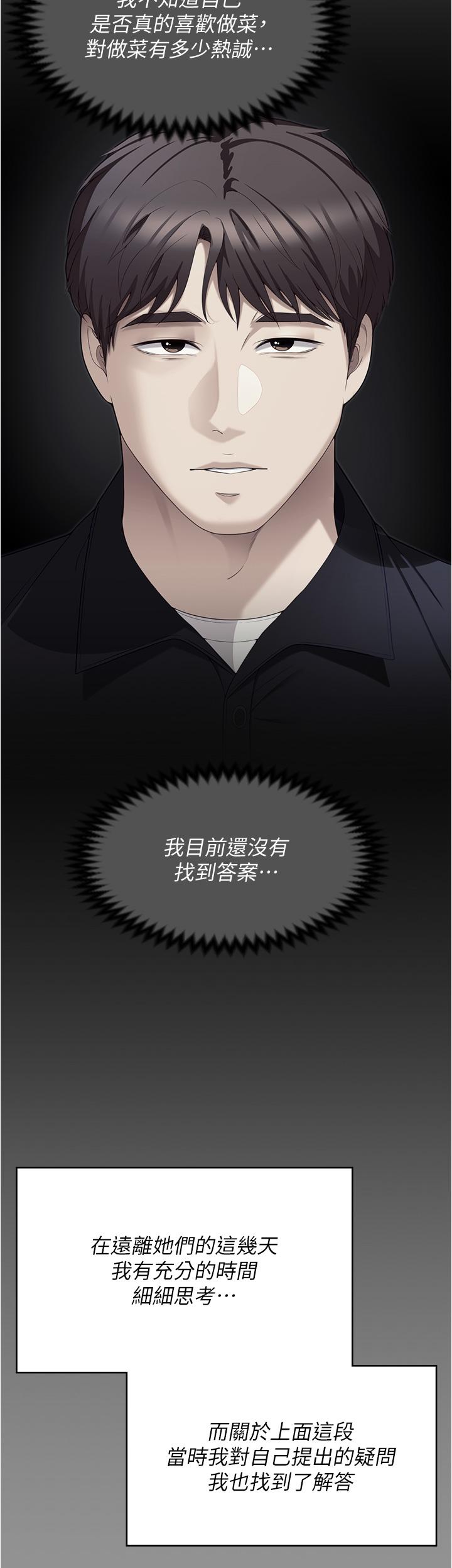 韩国漫画今晚就决定吃你了韩漫_今晚就决定吃你了-第96话-懊悔不已的三人在线免费阅读-韩国漫画-第23张图片