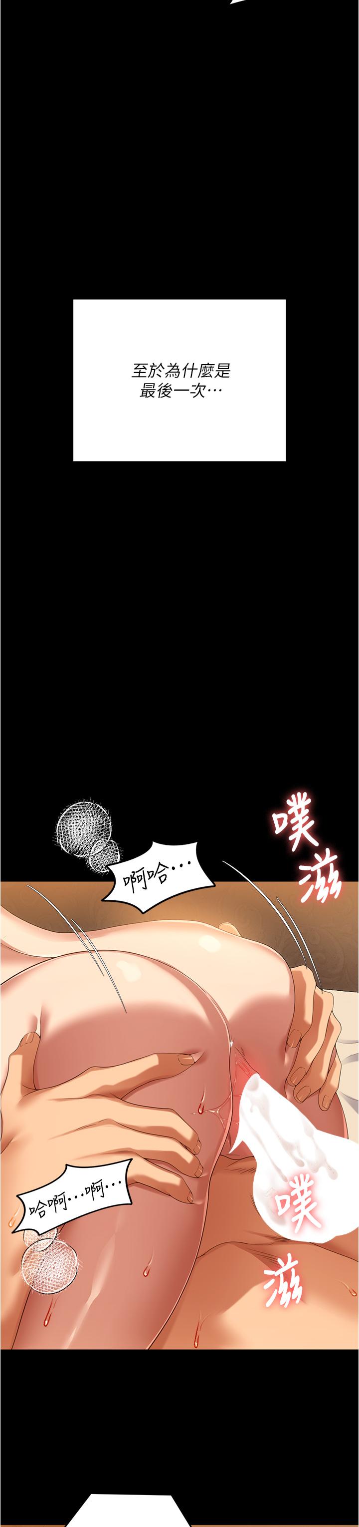 韩国漫画今晚就决定吃你了韩漫_今晚就决定吃你了-第96话-懊悔不已的三人在线免费阅读-韩国漫画-第40张图片