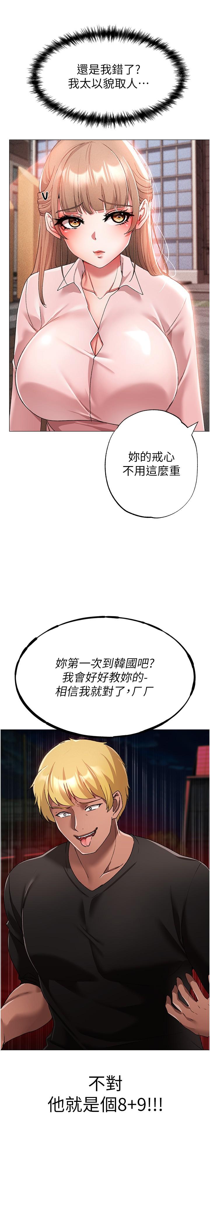 韩国漫画↖㊣煞气a猛男㊣↘韩漫_↖㊣煞气a猛男㊣↘-第15话-今天来个日韩双拼在线免费阅读-韩国漫画-第13张图片