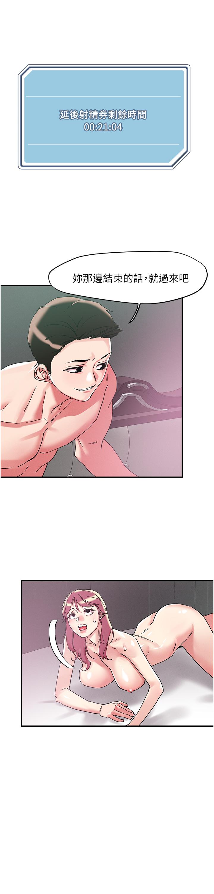 韩国漫画把妹鬼达人韩漫_把妹鬼达人-第103话-四人杂交派对在线免费阅读-韩国漫画-第20张图片