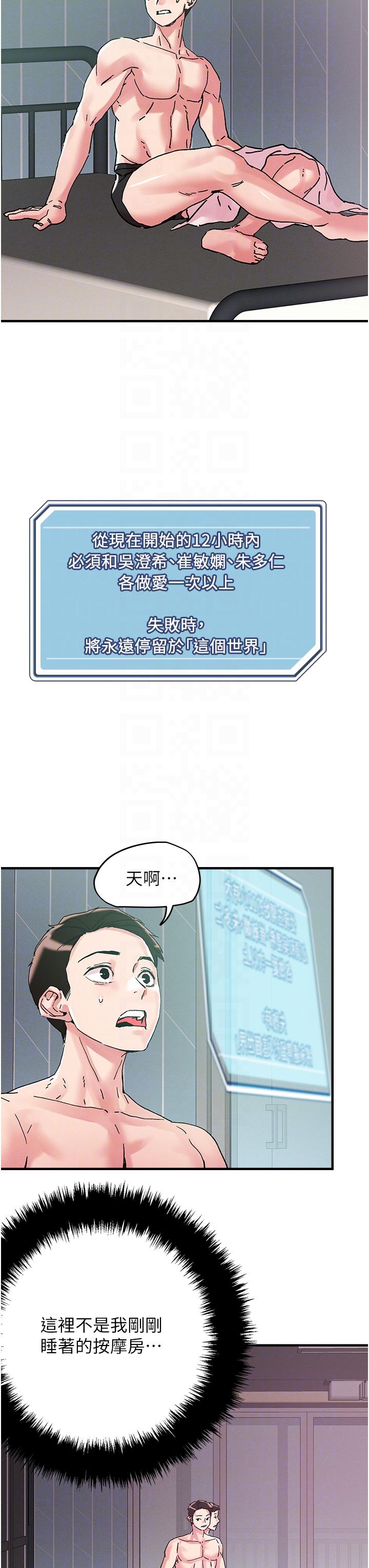 韩国漫画把妹鬼达人韩漫_把妹鬼达人-第103话-四人杂交派对在线免费阅读-韩国漫画-第26张图片