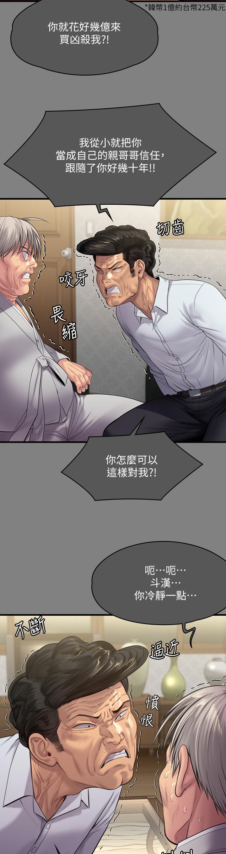 韩国漫画傀儡韩漫_傀儡-第289话-向刘达秀复仇的第一步在线免费阅读-韩国漫画-第20张图片