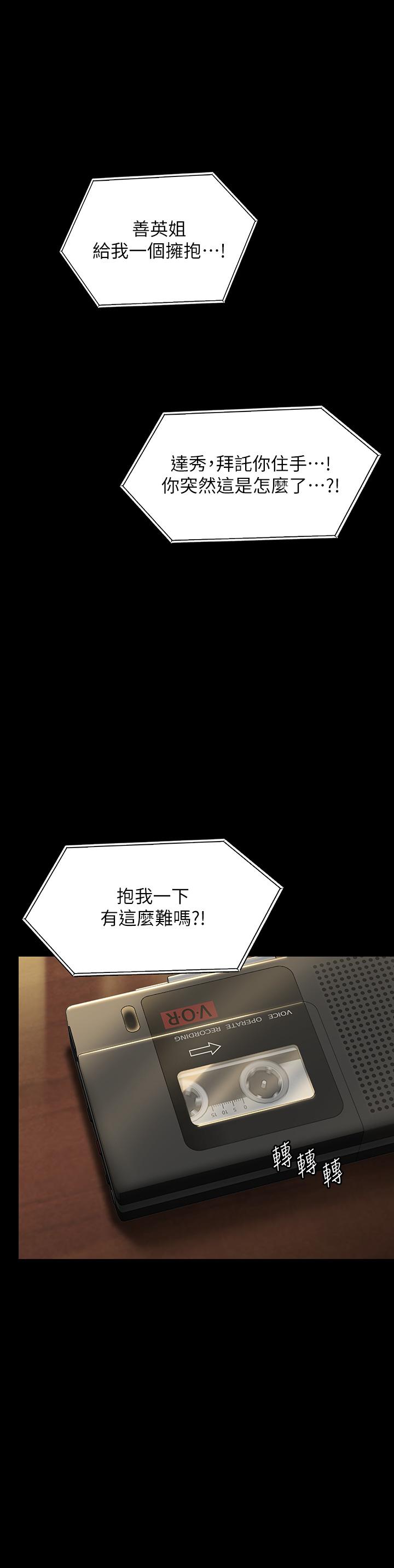 韩国漫画傀儡韩漫_傀儡-第289话-向刘达秀复仇的第一步在线免费阅读-韩国漫画-第61张图片