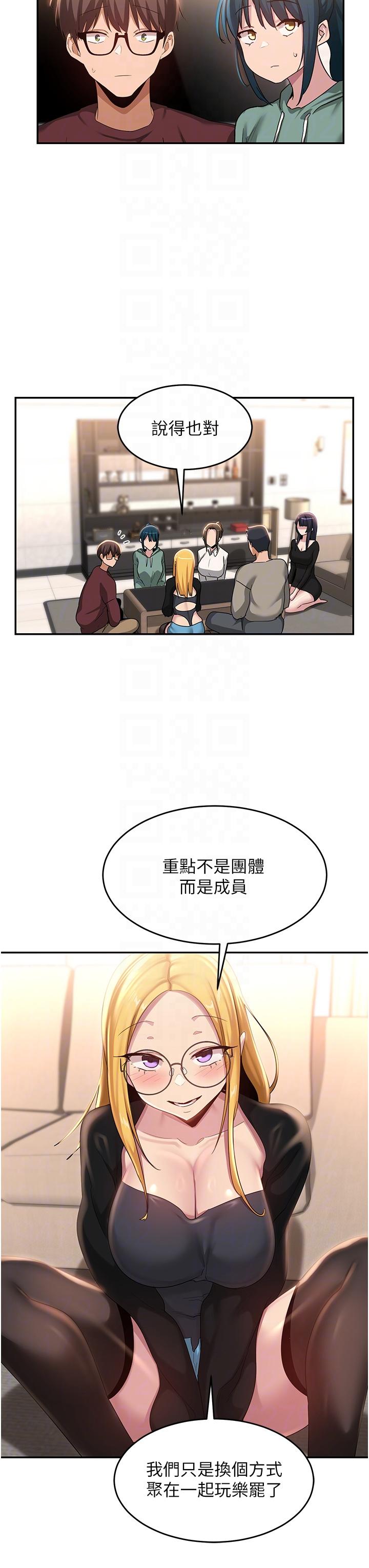 韩国漫画深度交流会韩漫_深度交流会-第87话-你愿意跟我交往吗？在线免费阅读-韩国漫画-第6张图片