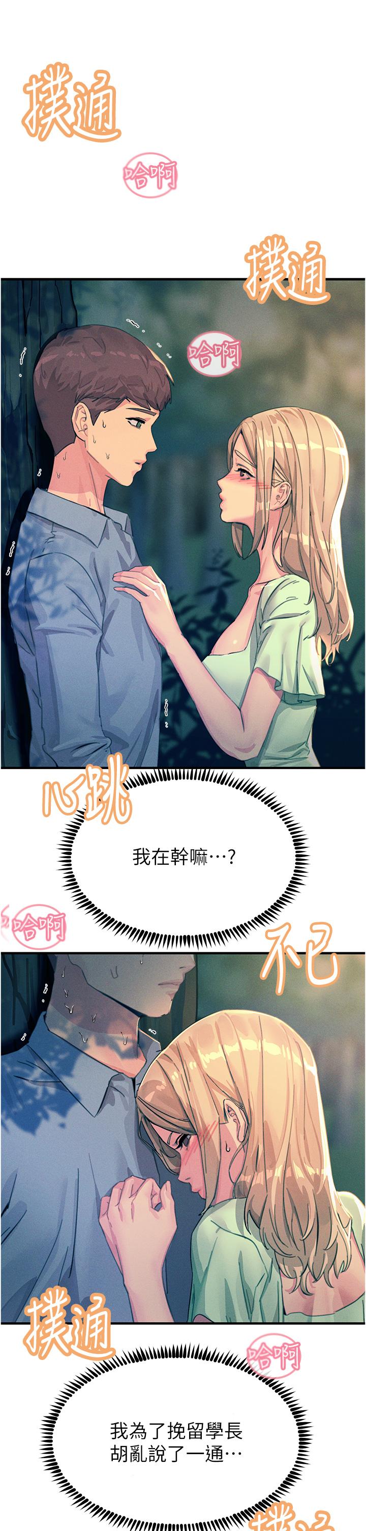 韩国漫画触电大师韩漫_触电大师-第61话-自动蹲下去的校花在线免费阅读-韩国漫画-第5张图片