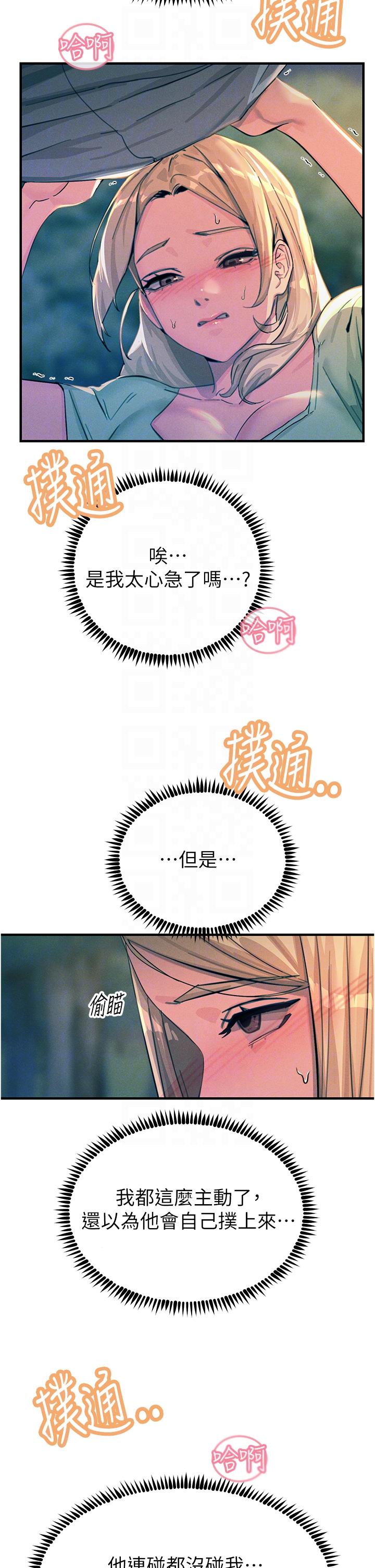 韩国漫画触电大师韩漫_触电大师-第61话-自动蹲下去的校花在线免费阅读-韩国漫画-第6张图片