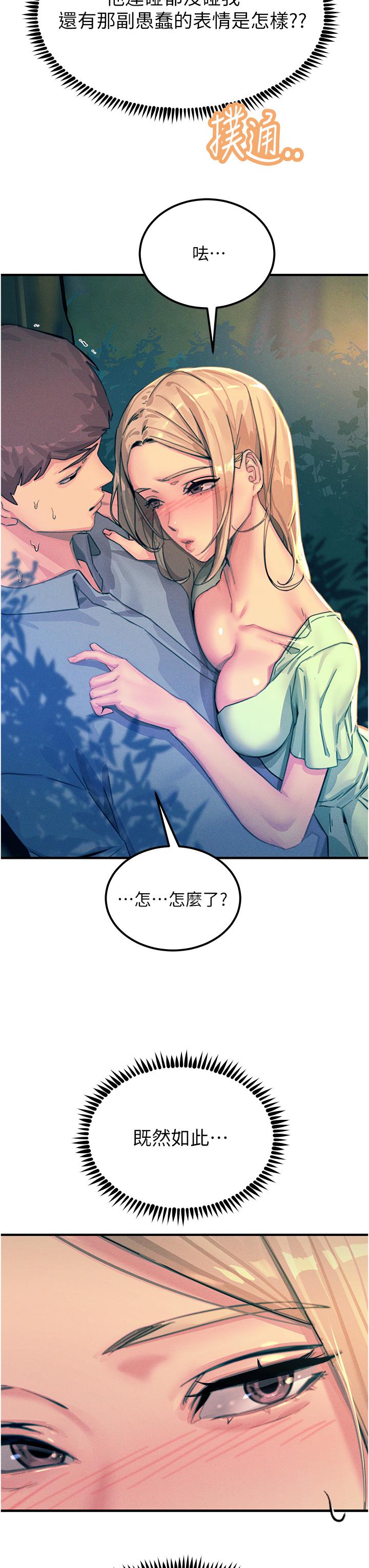 韩国漫画触电大师韩漫_触电大师-第61话-自动蹲下去的校花在线免费阅读-韩国漫画-第7张图片