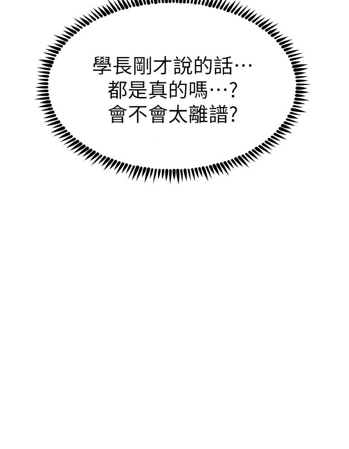 韩国漫画触电大师韩漫_触电大师-第61话-自动蹲下去的校花在线免费阅读-韩国漫画-第8张图片