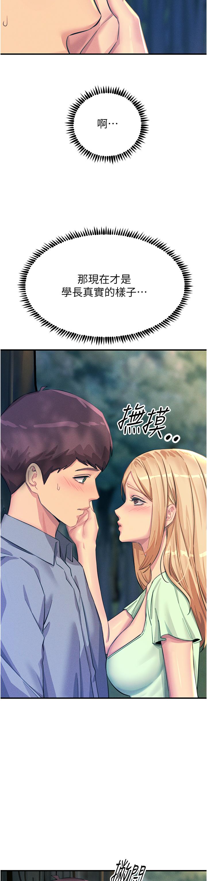 韩国漫画触电大师韩漫_触电大师-第61话-自动蹲下去的校花在线免费阅读-韩国漫画-第11张图片