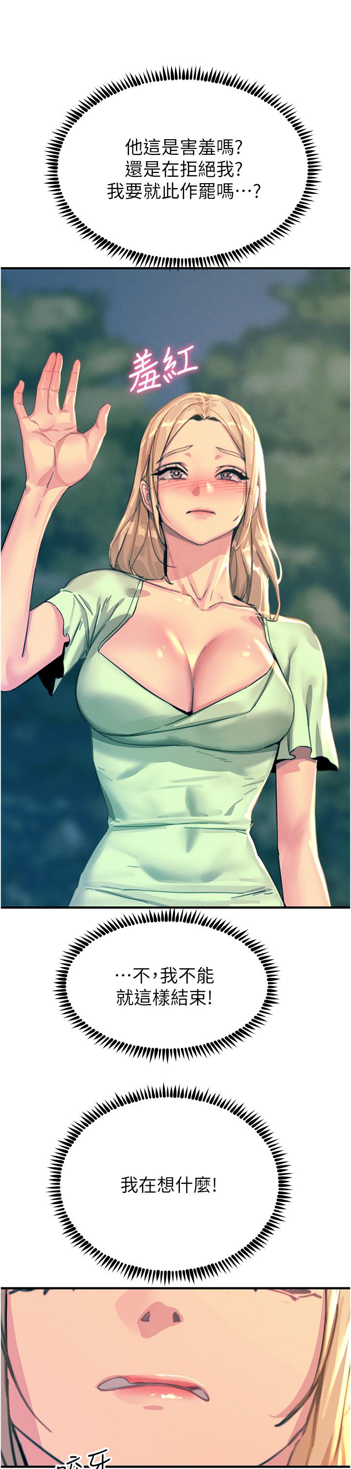 韩国漫画触电大师韩漫_触电大师-第61话-自动蹲下去的校花在线免费阅读-韩国漫画-第13张图片