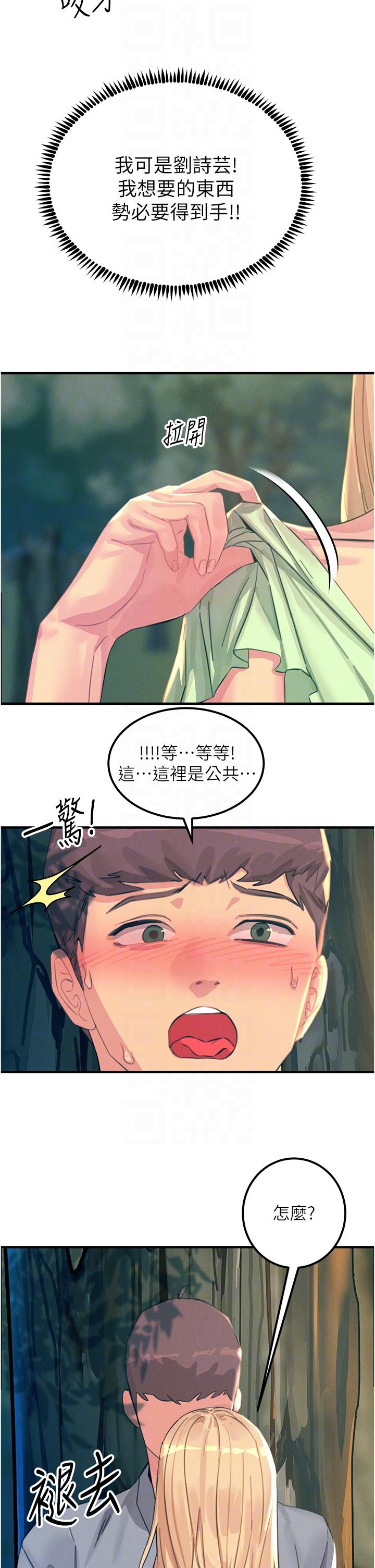 韩国漫画触电大师韩漫_触电大师-第61话-自动蹲下去的校花在线免费阅读-韩国漫画-第14张图片