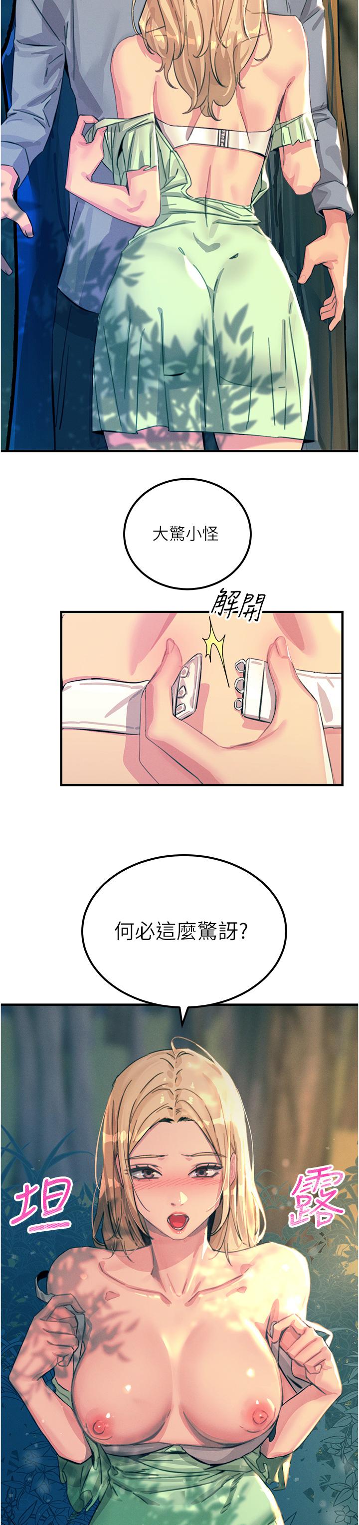 韩国漫画触电大师韩漫_触电大师-第61话-自动蹲下去的校花在线免费阅读-韩国漫画-第15张图片