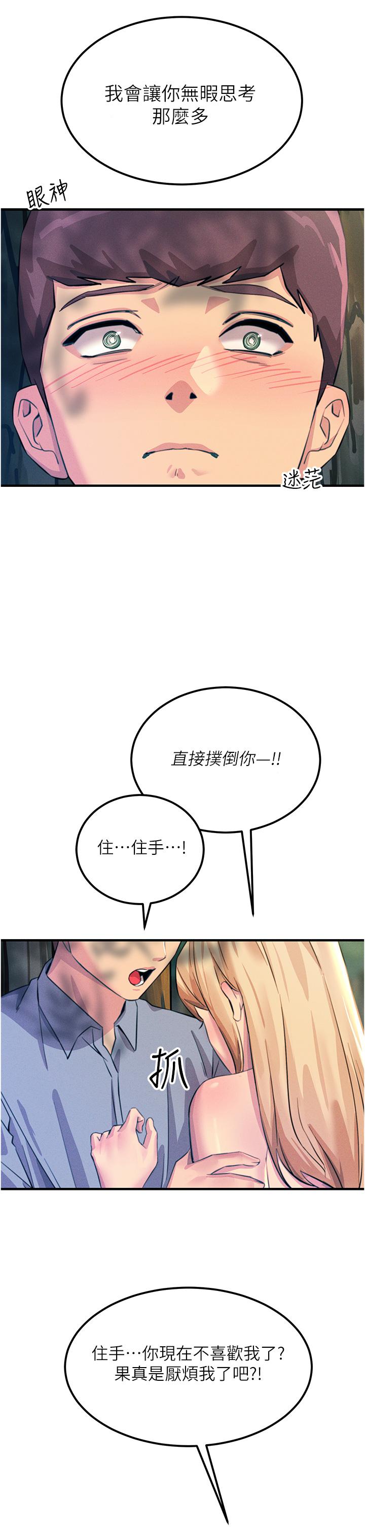 韩国漫画触电大师韩漫_触电大师-第61话-自动蹲下去的校花在线免费阅读-韩国漫画-第17张图片