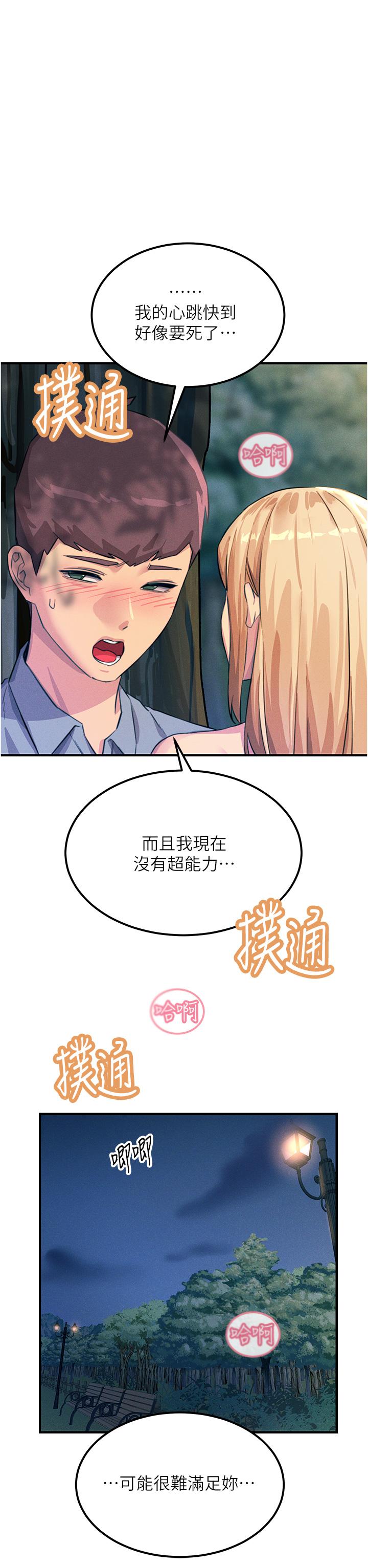 韩国漫画触电大师韩漫_触电大师-第61话-自动蹲下去的校花在线免费阅读-韩国漫画-第19张图片