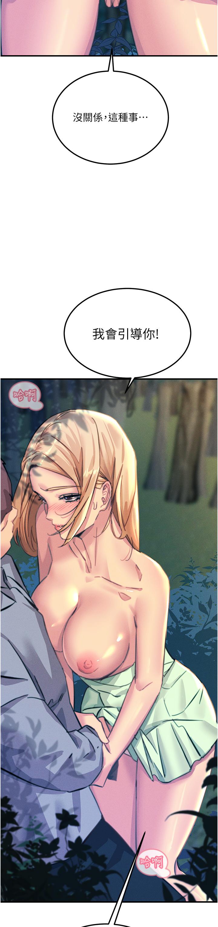 韩国漫画触电大师韩漫_触电大师-第61话-自动蹲下去的校花在线免费阅读-韩国漫画-第23张图片