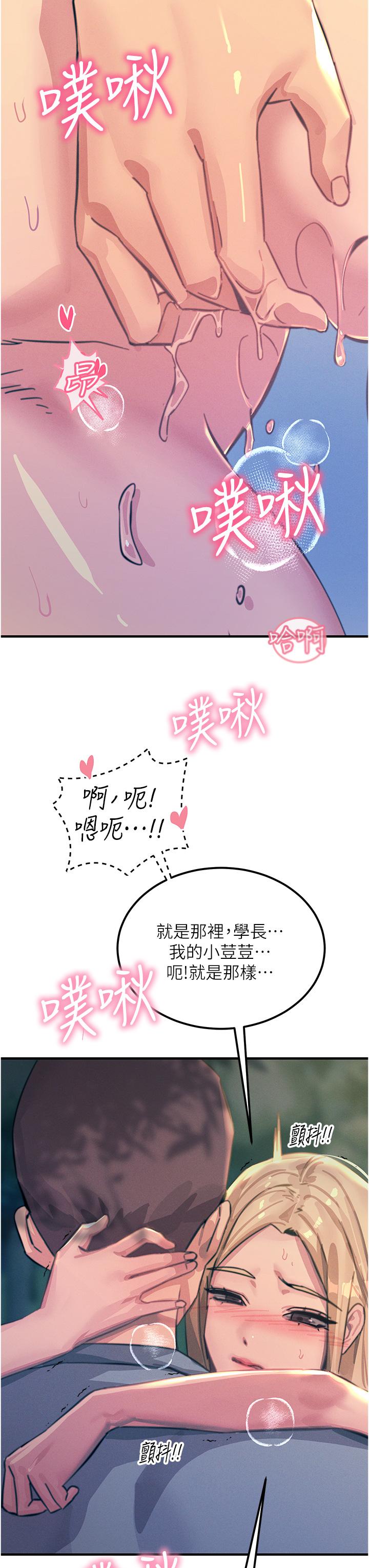 韩国漫画触电大师韩漫_触电大师-第61话-自动蹲下去的校花在线免费阅读-韩国漫画-第27张图片