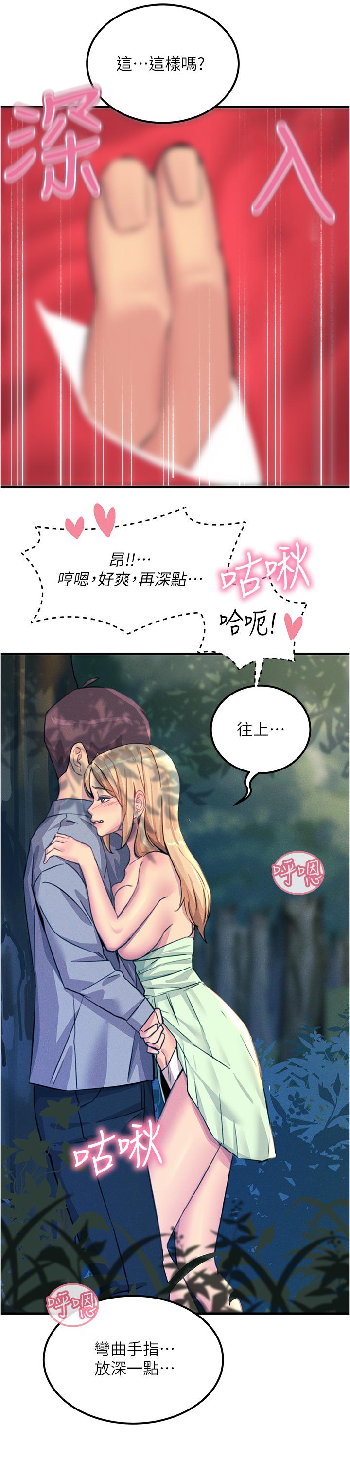 韩国漫画触电大师韩漫_触电大师-第61话-自动蹲下去的校花在线免费阅读-韩国漫画-第29张图片