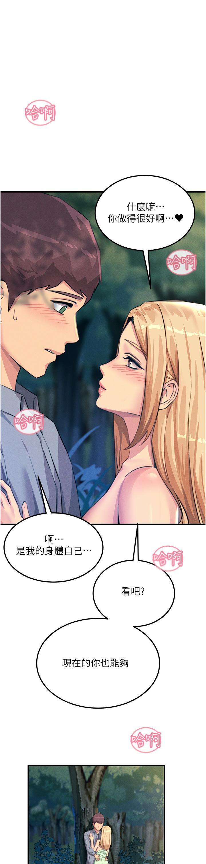 韩国漫画触电大师韩漫_触电大师-第61话-自动蹲下去的校花在线免费阅读-韩国漫画-第33张图片