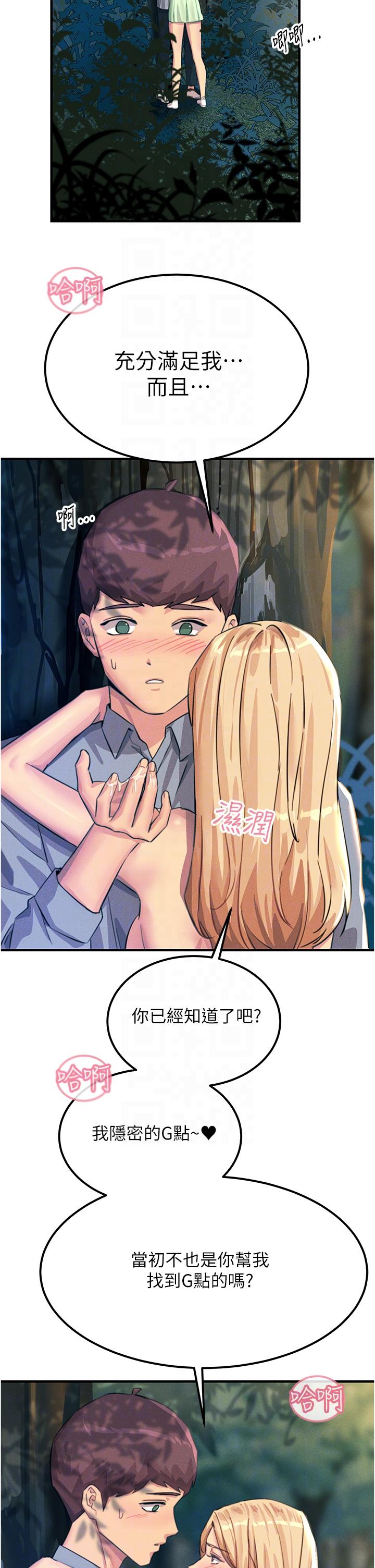 韩国漫画触电大师韩漫_触电大师-第61话-自动蹲下去的校花在线免费阅读-韩国漫画-第34张图片