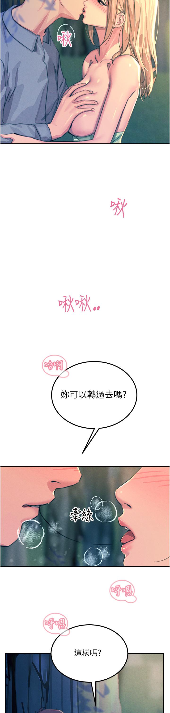 韩国漫画触电大师韩漫_触电大师-第61话-自动蹲下去的校花在线免费阅读-韩国漫画-第38张图片