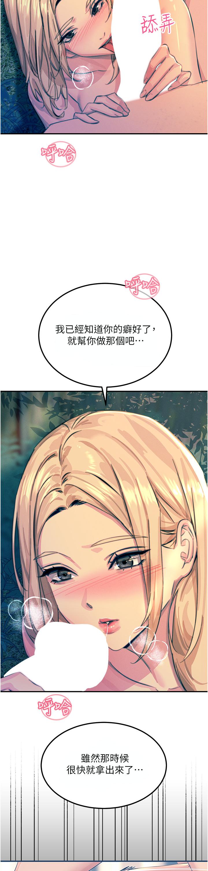 韩国漫画触电大师韩漫_触电大师-第61话-自动蹲下去的校花在线免费阅读-韩国漫画-第46张图片