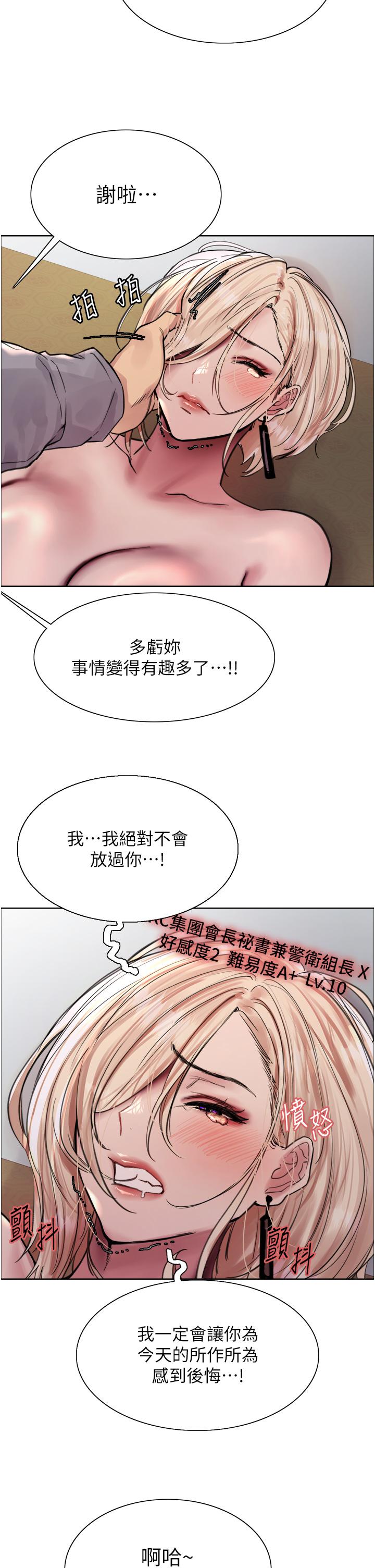 韩国漫画色轮眼韩漫_色轮眼-第68话-会长完全比不上你&hearts;在线免费阅读-韩国漫画-第9张图片