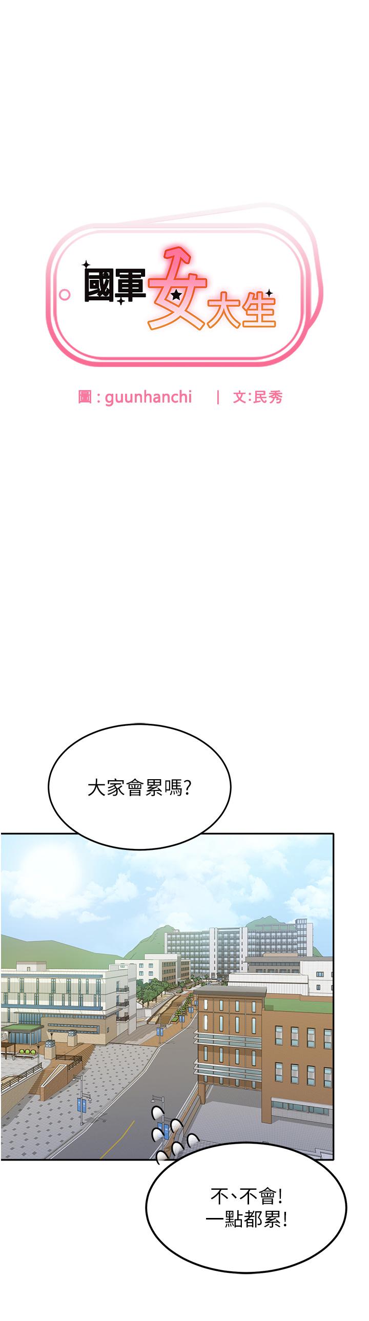 韩国漫画国军女大生韩漫_国军女大生-第24话-我才没有一摸就高潮！在线免费阅读-韩国漫画-第3张图片