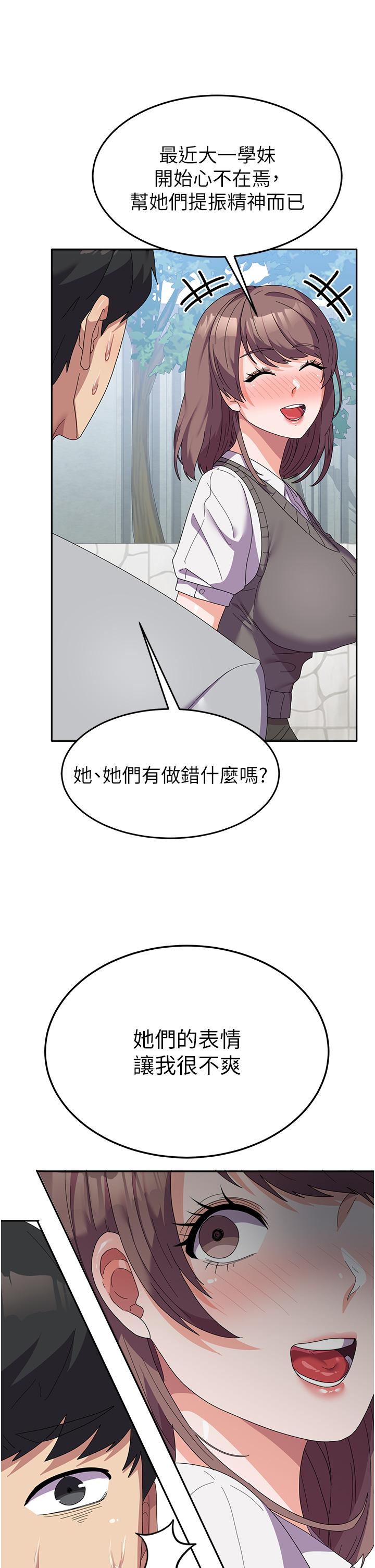 韩国漫画国军女大生韩漫_国军女大生-第24话-我才没有一摸就高潮！在线免费阅读-韩国漫画-第7张图片