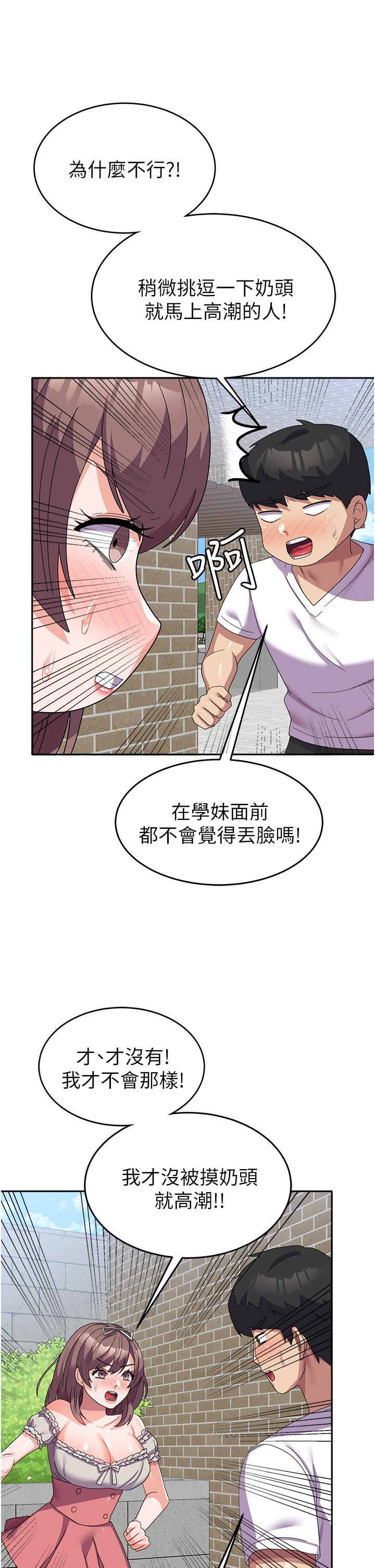 韩国漫画国军女大生韩漫_国军女大生-第24话-我才没有一摸就高潮！在线免费阅读-韩国漫画-第42张图片