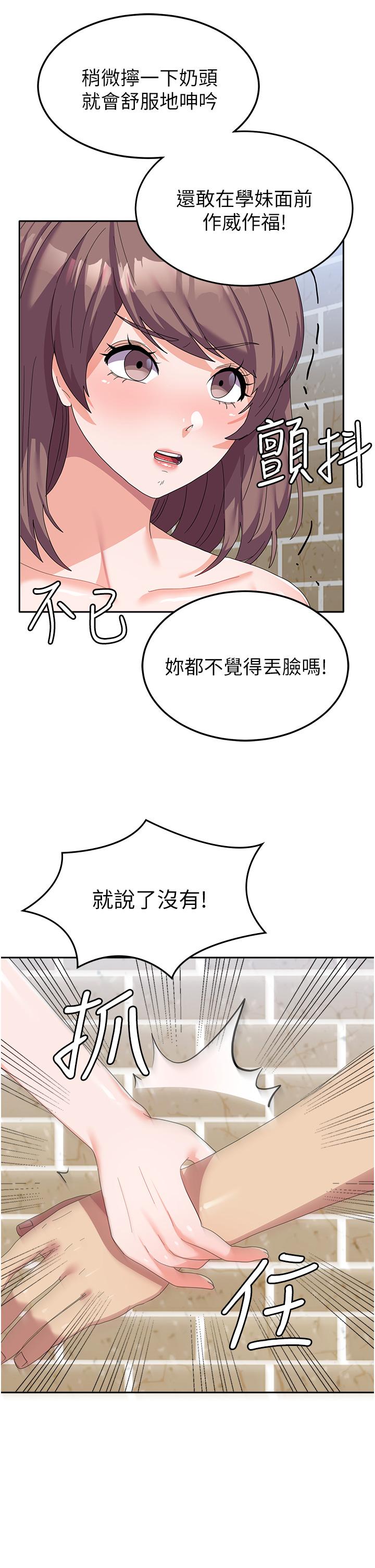 韩国漫画国军女大生韩漫_国军女大生-第24话-我才没有一摸就高潮！在线免费阅读-韩国漫画-第44张图片