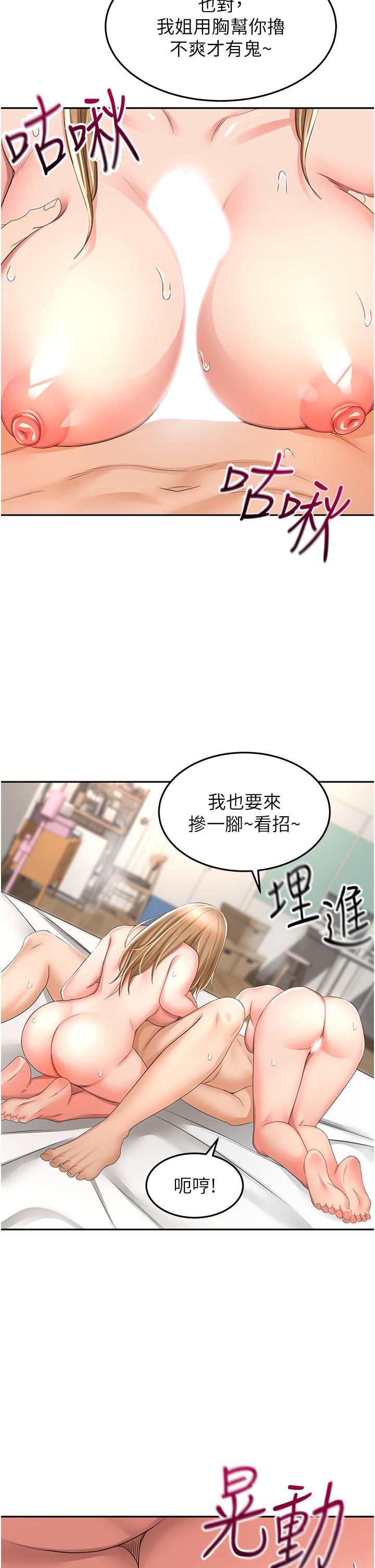 韩国漫画剑道学姐韩漫_剑道学姐-第91话-乳香四溢的姐妹丼在线免费阅读-韩国漫画-第4张图片