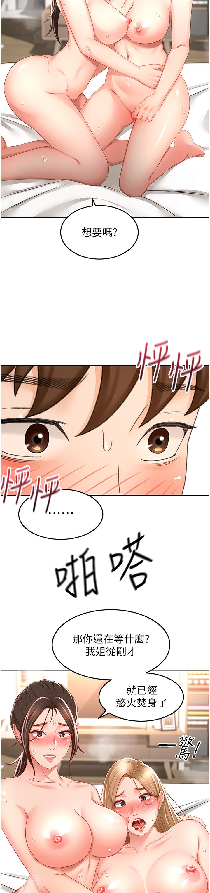 韩国漫画剑道学姐韩漫_剑道学姐-第91话-乳香四溢的姐妹丼在线免费阅读-韩国漫画-第8张图片