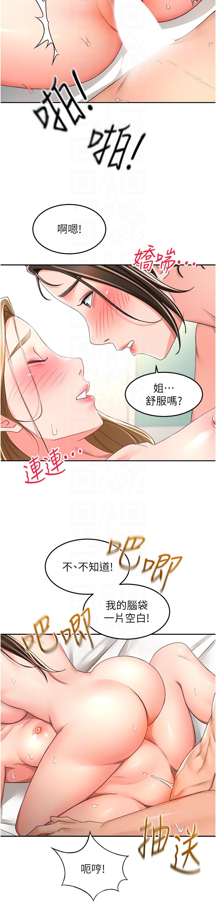 韩国漫画剑道学姐韩漫_剑道学姐-第91话-乳香四溢的姐妹丼在线免费阅读-韩国漫画-第22张图片