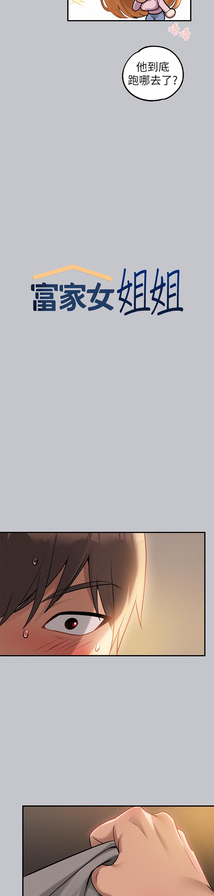 韩国漫画富家女姐姐韩漫_富家女姐姐-第113话-我要让妳乖乖听话在线免费阅读-韩国漫画-第4张图片