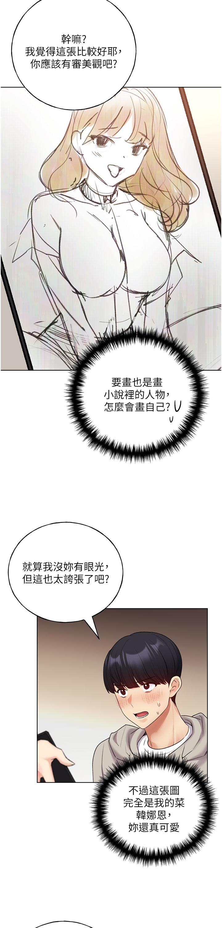 韩国漫画野蛮插画家韩漫_野蛮插画家-第31话-你得好好跟我「道歉」在线免费阅读-韩国漫画-第12张图片