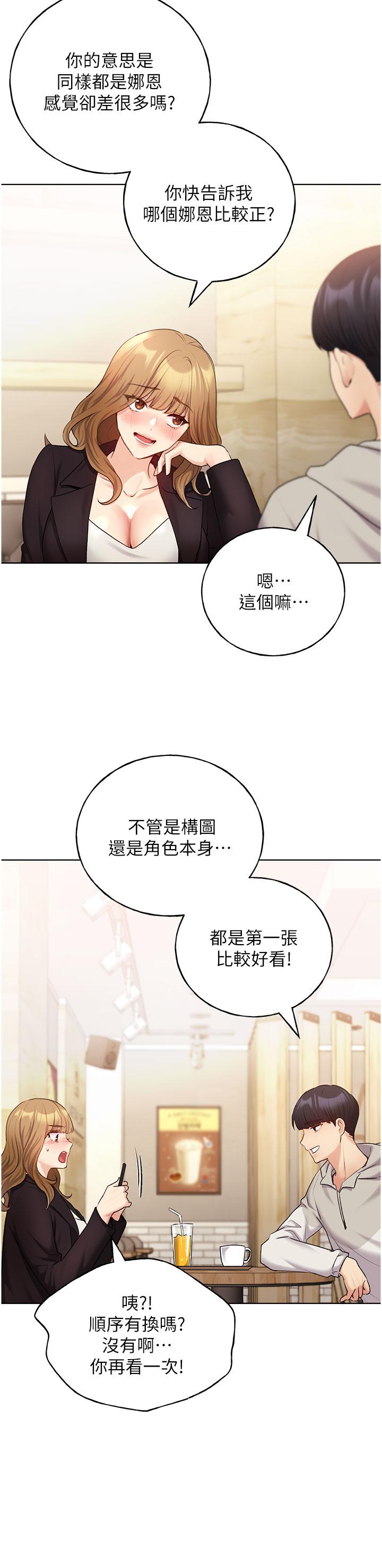 韩国漫画野蛮插画家韩漫_野蛮插画家-第31话-你得好好跟我「道歉」在线免费阅读-韩国漫画-第13张图片