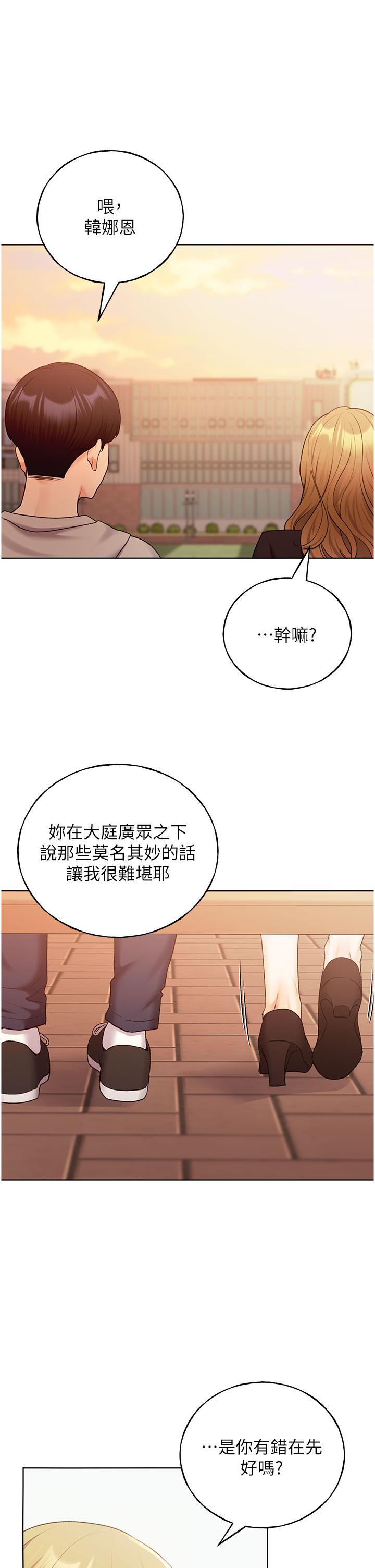 韩国漫画野蛮插画家韩漫_野蛮插画家-第31话-你得好好跟我「道歉」在线免费阅读-韩国漫画-第21张图片