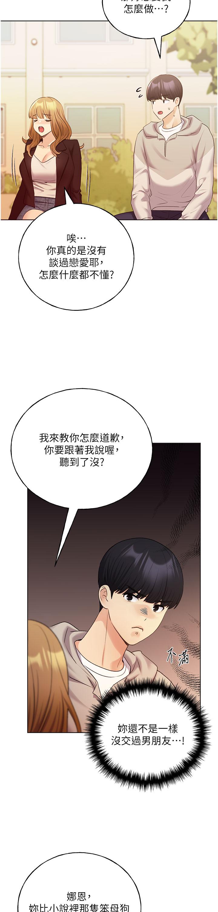 韩国漫画野蛮插画家韩漫_野蛮插画家-第31话-你得好好跟我「道歉」在线免费阅读-韩国漫画-第25张图片