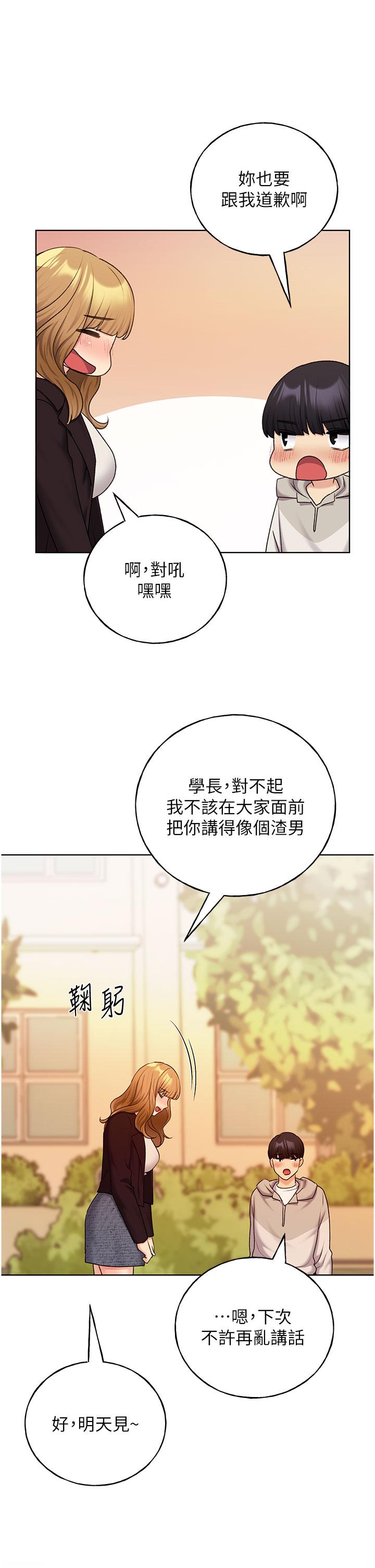 韩国漫画野蛮插画家韩漫_野蛮插画家-第31话-你得好好跟我「道歉」在线免费阅读-韩国漫画-第33张图片