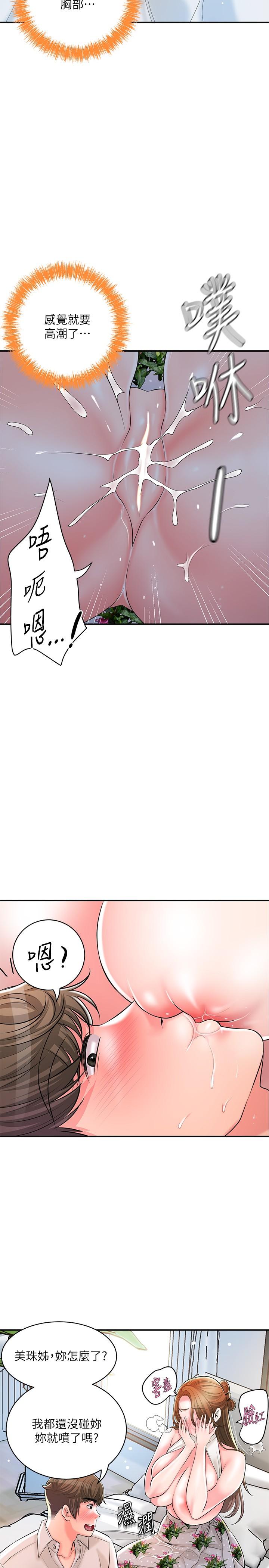 韩国漫画幸福督市韩漫_幸福督市-第106话-这技术妳去哪里学的？在线免费阅读-韩国漫画-第8张图片
