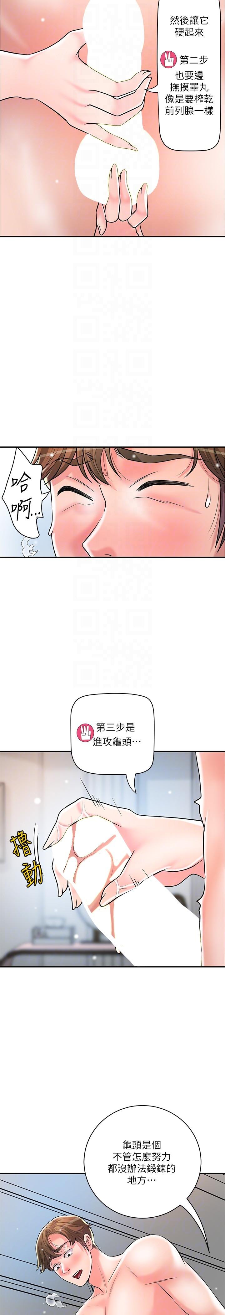 韩国漫画幸福督市韩漫_幸福督市-第106话-这技术妳去哪里学的？在线免费阅读-韩国漫画-第18张图片