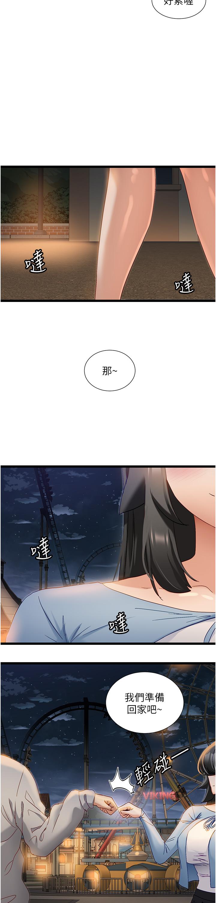 韩国漫画脱单神器韩漫_脱单神器-第47话-主人，请给我奖励…在线免费阅读-韩国漫画-第2张图片