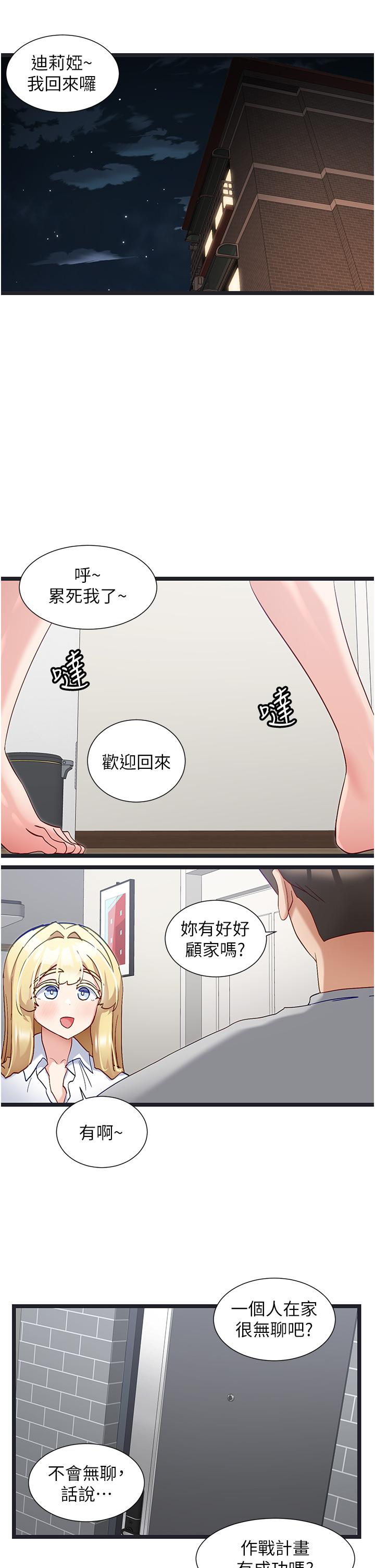 韩国漫画脱单神器韩漫_脱单神器-第47话-主人，请给我奖励…在线免费阅读-韩国漫画-第5张图片