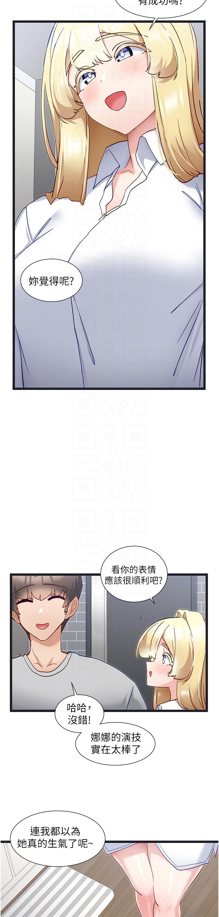 韩国漫画脱单神器韩漫_脱单神器-第47话-主人，请给我奖励…在线免费阅读-韩国漫画-第6张图片